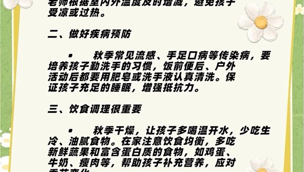 9月温馨提示