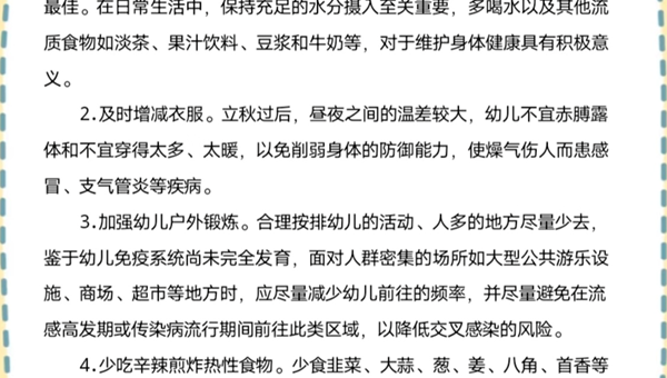 9月份温馨提示