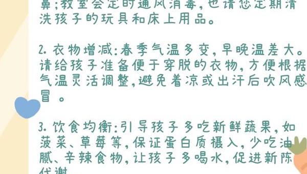 4月温馨提示