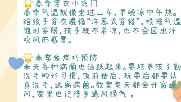 4月育儿知识