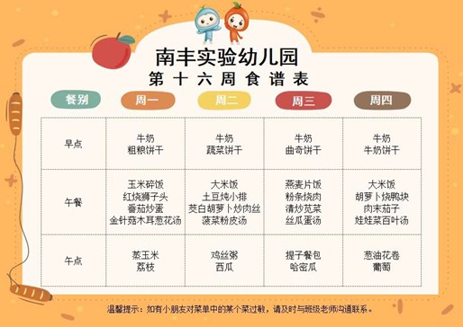 第十六周食谱（6.15-6.18）