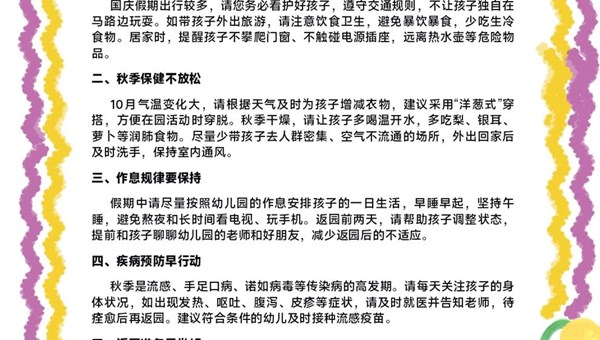 10月温馨提示